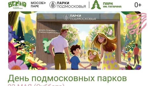 День подмосковных парков в Шатуре