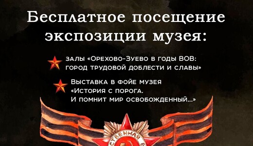 День памяти и скорби