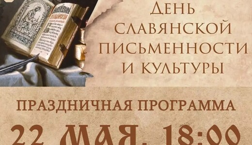 День славянской письменности и культуры в Шатуре