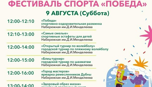 Фестиваль спорта «Победа»