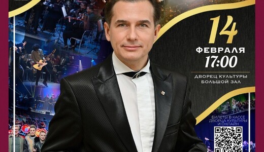 Концерт «Русские рок-хиты 2.0 с симфоническим оркестром»