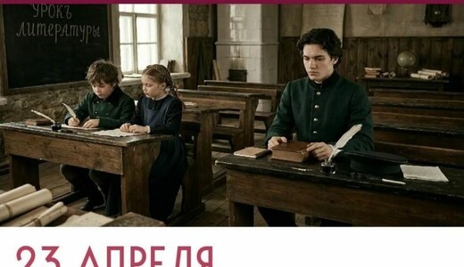 Спектакль «Онегин и двое из 9Б»