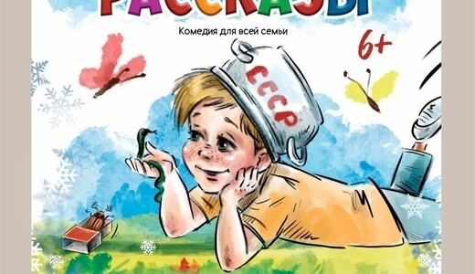 Спектакль «Денискины рассказы»