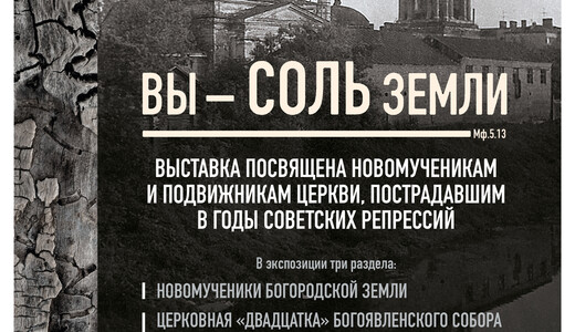 Фотодокументальная выставка «Вы – СОЛЬ земли»