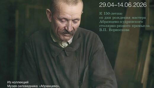 Выставка «Дело жизни Василия Ворноскова»