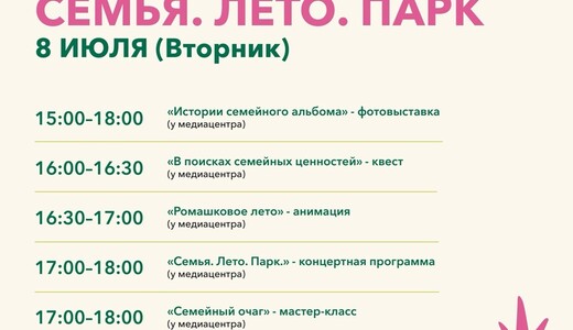 День семьи, любви и верности в Жуковском