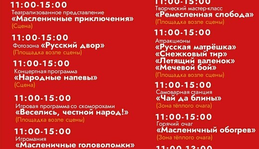 Масленица в Котельниках