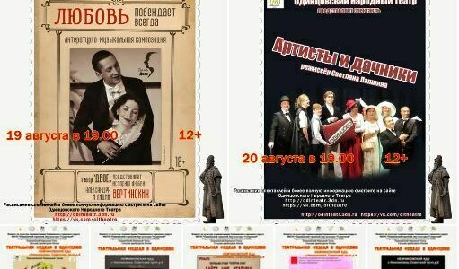 Фестиваль «Театральная неделя» в Одинцове 