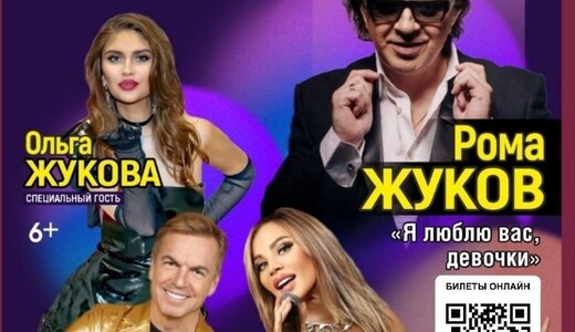 Концерт «Звезды 90-х»