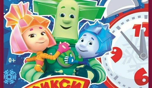 Фиксишоу «Разбуди Деда Мороза»