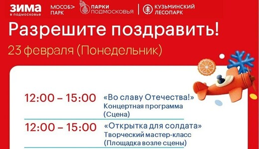 Праздничное мероприятие «Разрешите поздравить!» в Котельниках