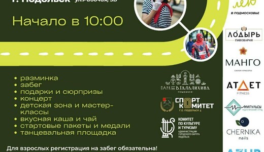 Костюмированный фестиваль бега «Рожденный бегать»