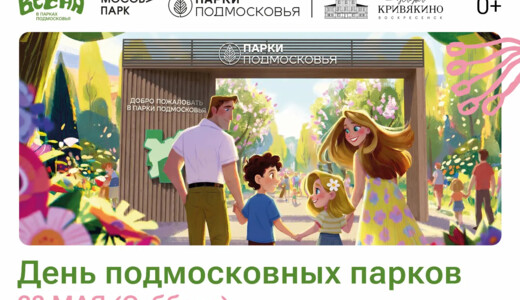 День подмосковных парков в Воскресенске