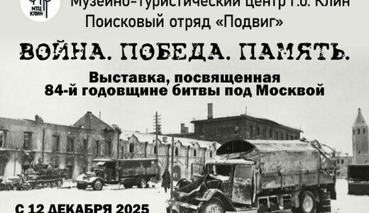 Выставка «Война. Победа. Память»