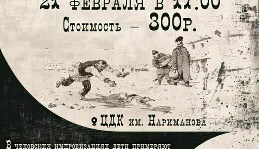 Спектакль «Детвора и другие»