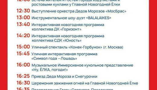 Зажжение огней на главной ёлке в Сергиевом Посаде