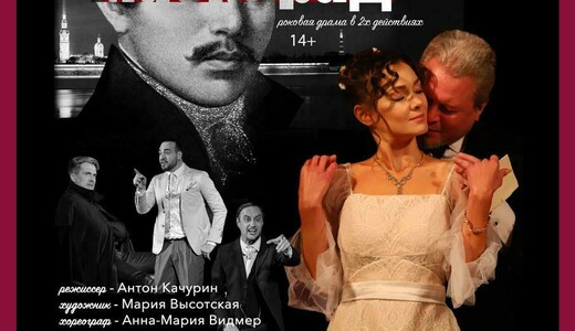 Спектакль «Маскарад»