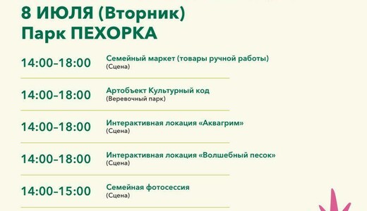 День семьи, любви и верности в Балашихе
