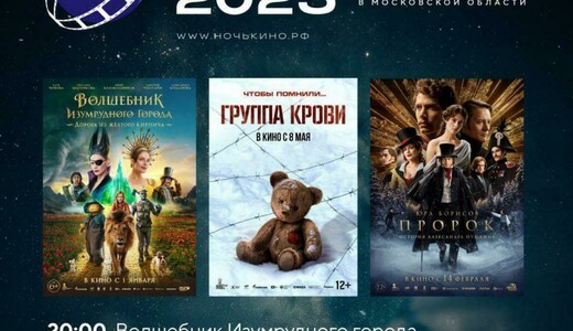 Акция «Ночь кино – 2025» в Дубне