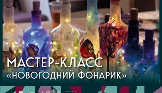 Мастер-класс «Новогодний фонарик»