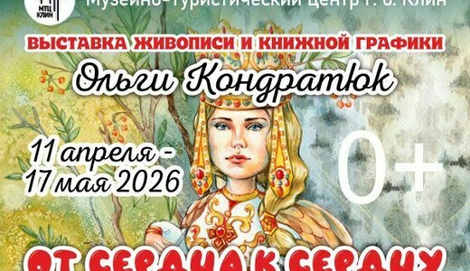 Выставка «От сердца к сердцу» 