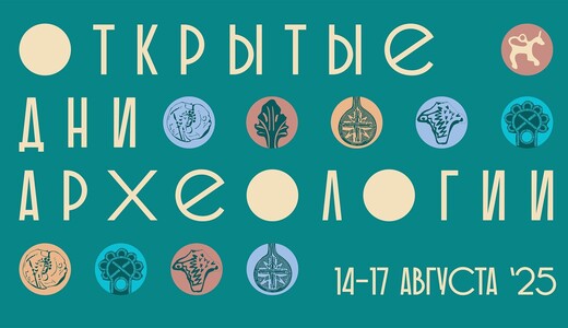 «Открытые дни археологии» в Зарайском кремле