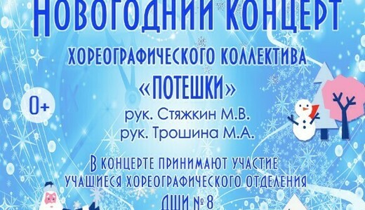 Концерт хореографического коллектива «Потешки» 