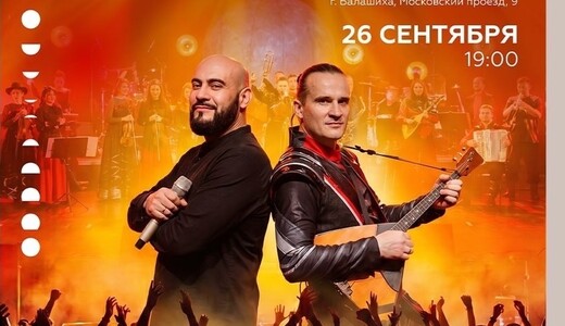 Концерт «Рок-балалайка»