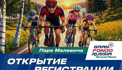 Первый велозаезд серии Gran Fondo Gravel Race