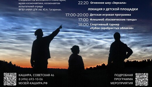 Праздник-фестиваль «Серебристые облака»