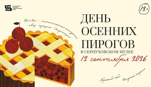 Праздник «День осенних пирогов»