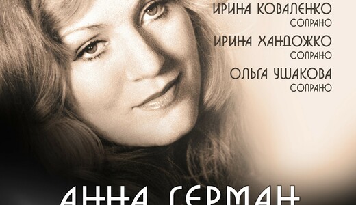 Концерт «Гори, гори, моя звезда»