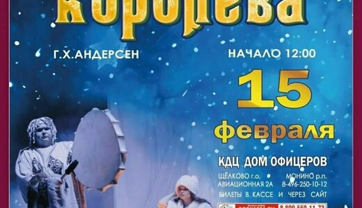 Спектакль «Снежная королева»