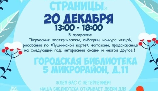 Фестиваль «Заснеженные страницы»