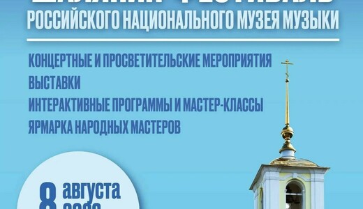 «Шаляпин-фестиваль — 2026»