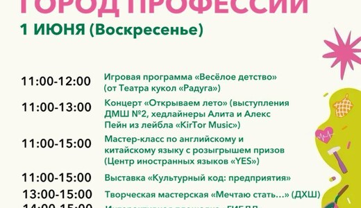 «Город профессий» в Люберцах