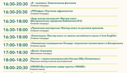 «Молодежь. Спорт. Парк» в Воскресенске