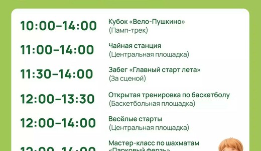 «ФизкультПарк» в Пушкино 