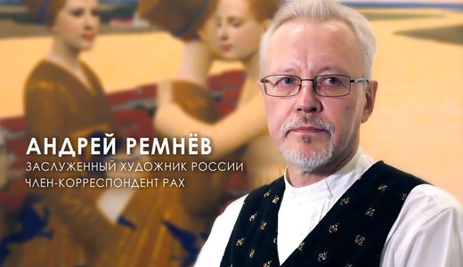 Лекция А. Ремнева «О чем молчит художник. О форме и пространстве»