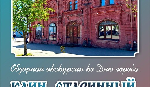 Обзорная экскурсия по Клину ко Дню города