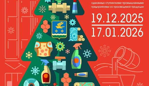 Выставка «Промышленная елка – 2025»