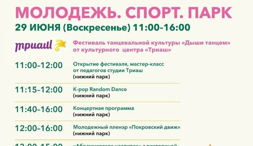 Мероприятие мероприятие «Молодежь. Спорт. Парк» в Хотькове