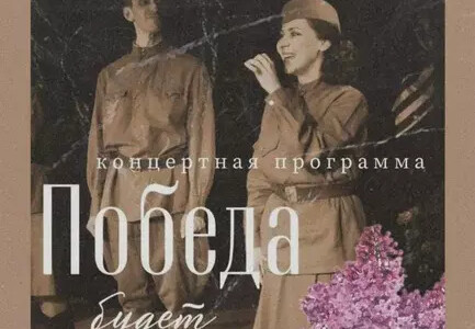 Праздничный концерт «Победа будет за нами»