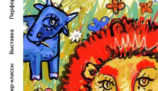 Фестиваль детского искусства «Артефакты»