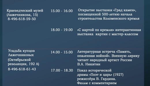 «Ночь музеев – 2025» в Коломенском кремле