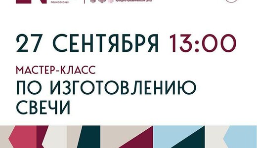 Мастер-класс по созданию свечей
