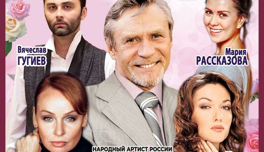 Спектакль «Невеста напрокат»