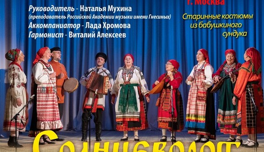 Концерт ансамбля народной музыки «Жива»