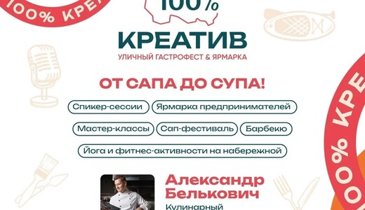Уличный гастрофест «Креатив»
