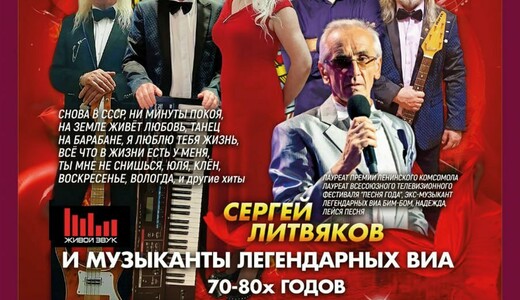 Концерт «Билет в СССР»